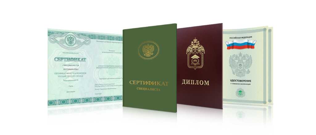 Купить диплом в Кургане - качественные документы